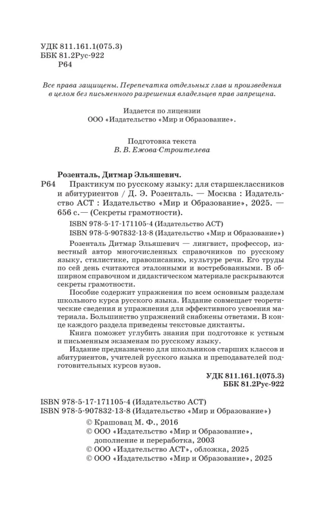 Практикум по русскому языку для старшеклассников и абитуриентов